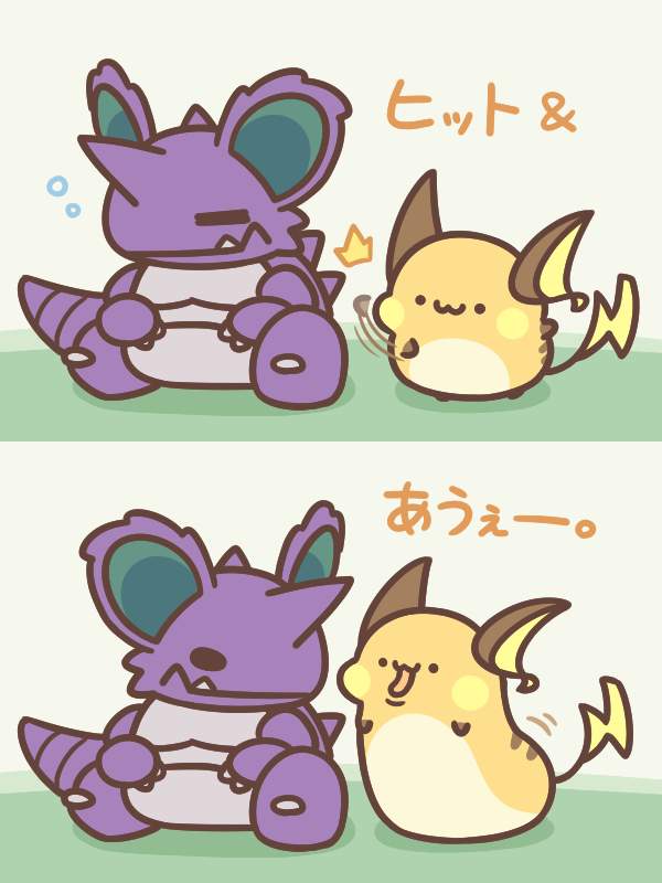 ヒット&アウェイ