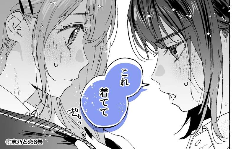 志乃と恋6巻発売