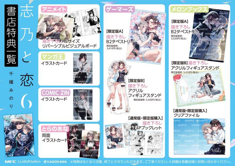 志乃と恋6巻発売