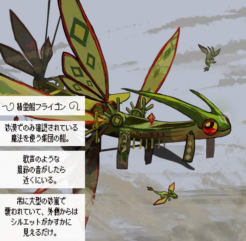 精霊船フライゴン