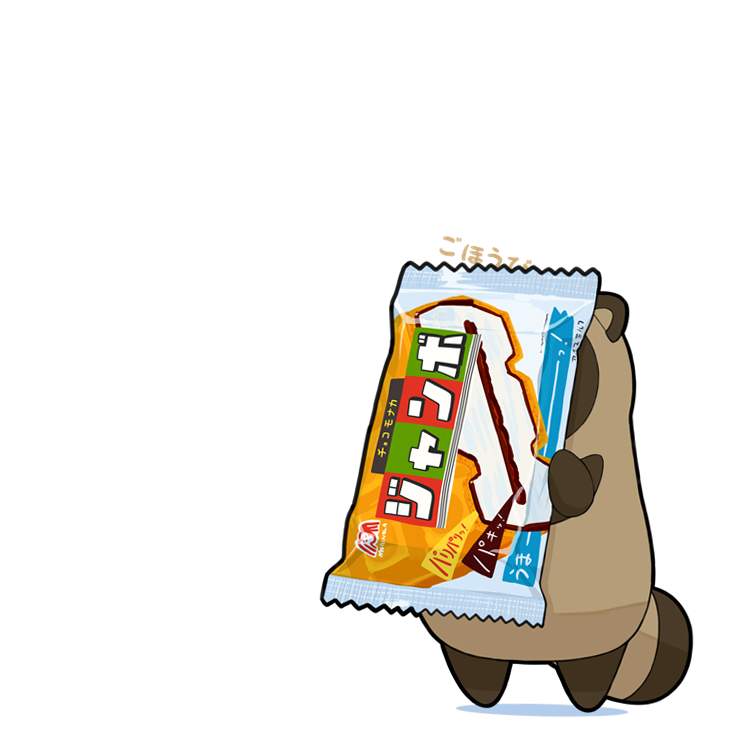 あそびにきたぬき