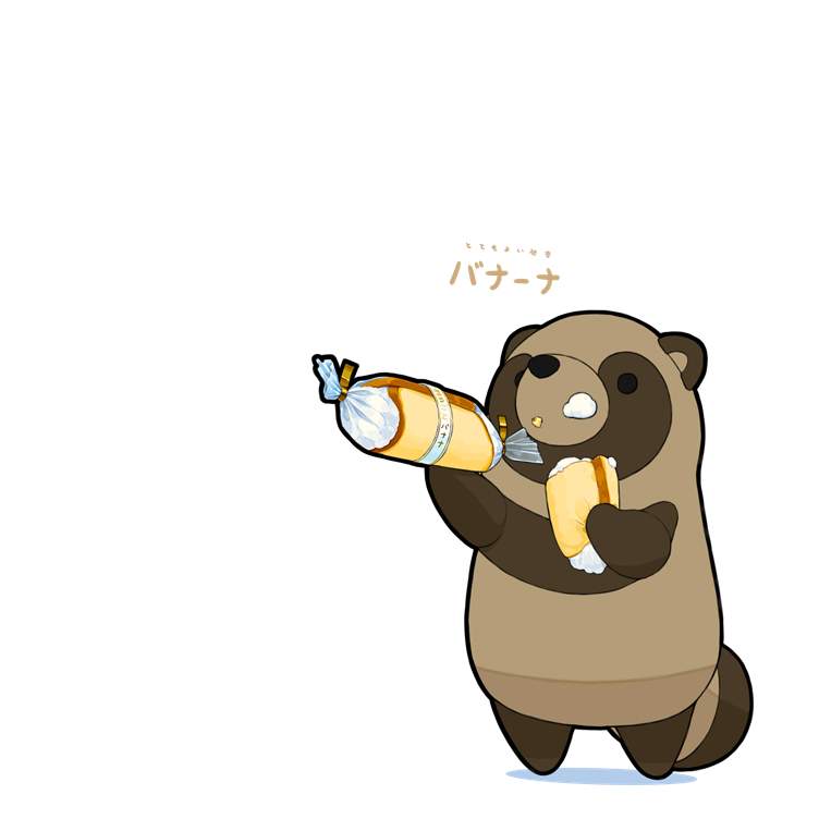 あそびにきたぬき