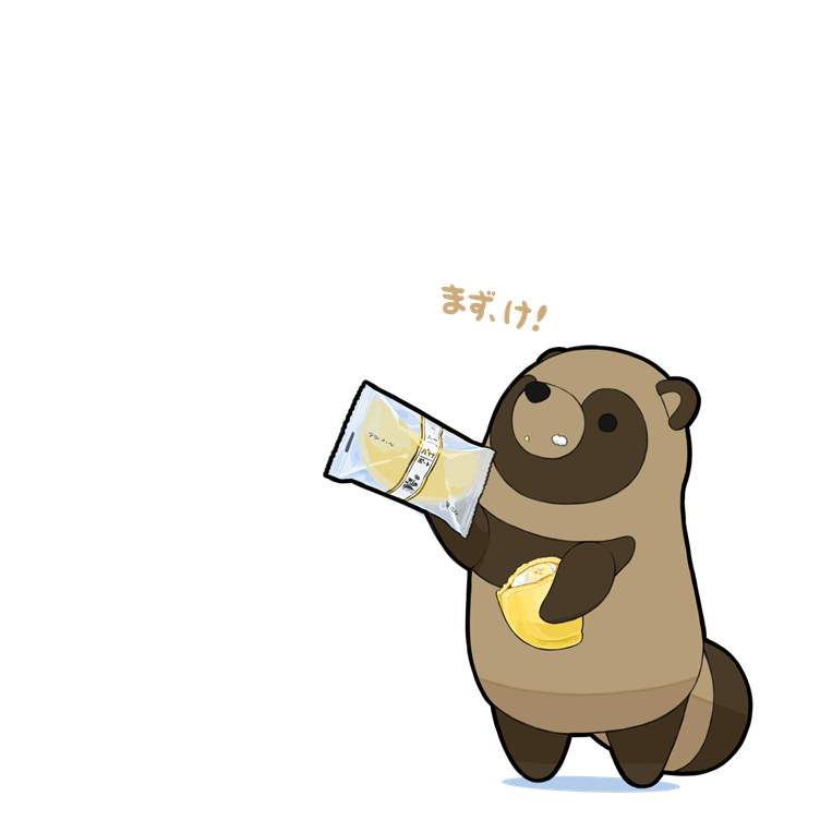あそびにきたぬき