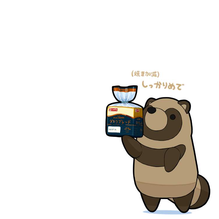 あそびにきたぬき