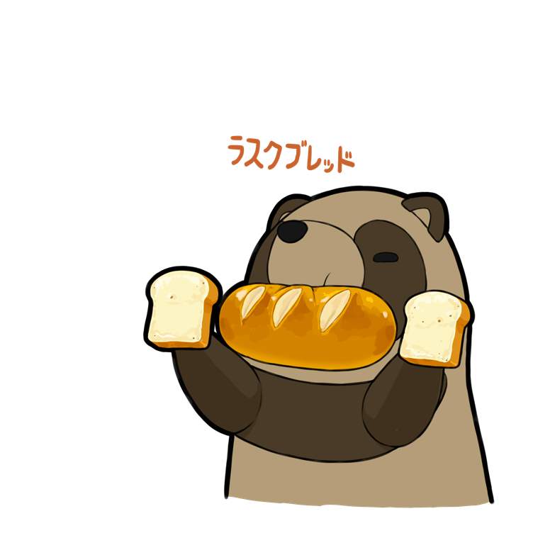 あそびにきたぬき
