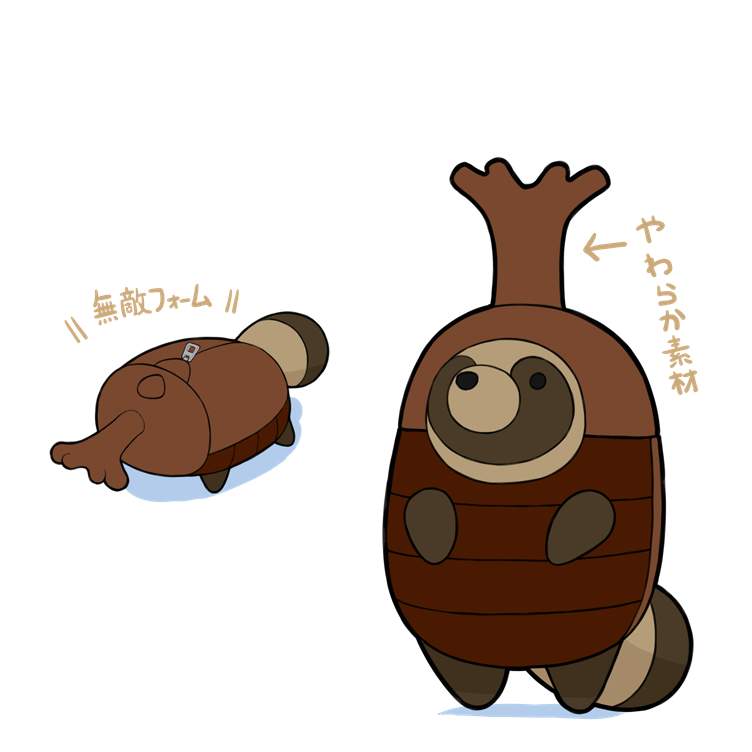 あそびにきたぬき