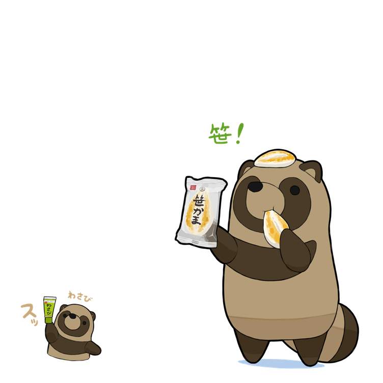 あそびにきたぬき