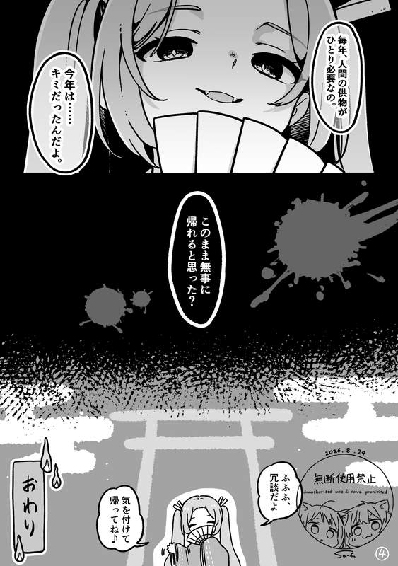 あやかし横丁の夏休み