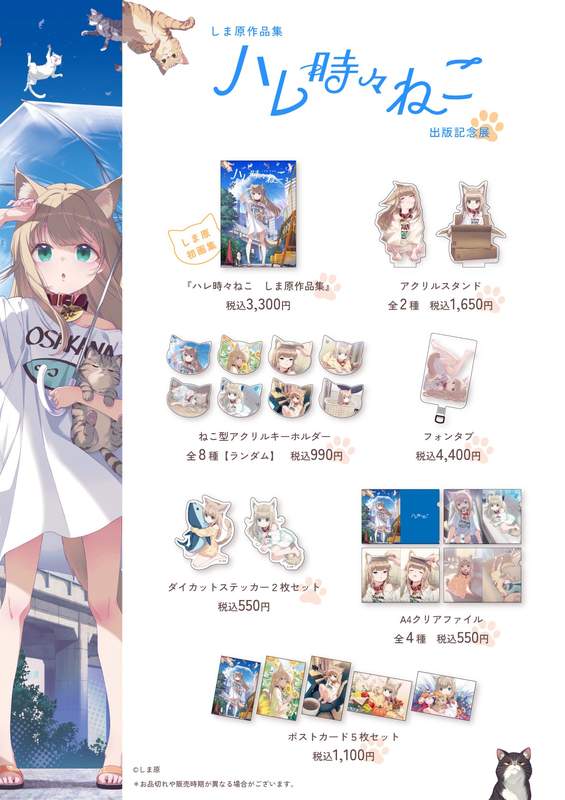 🐈画集出版記念展🐈